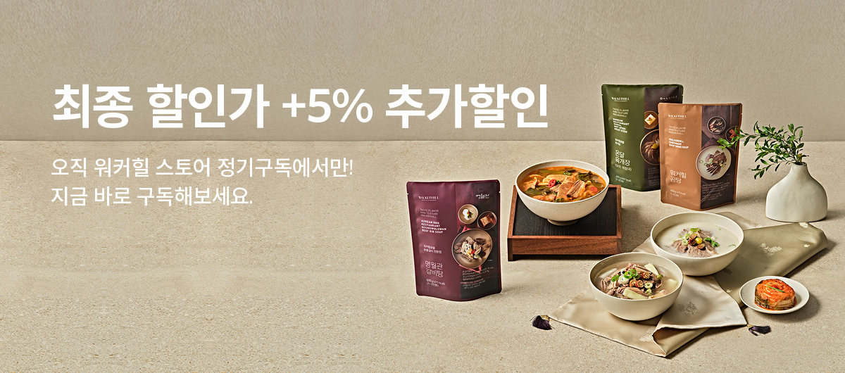 워커힐스토어 정기구독 안내