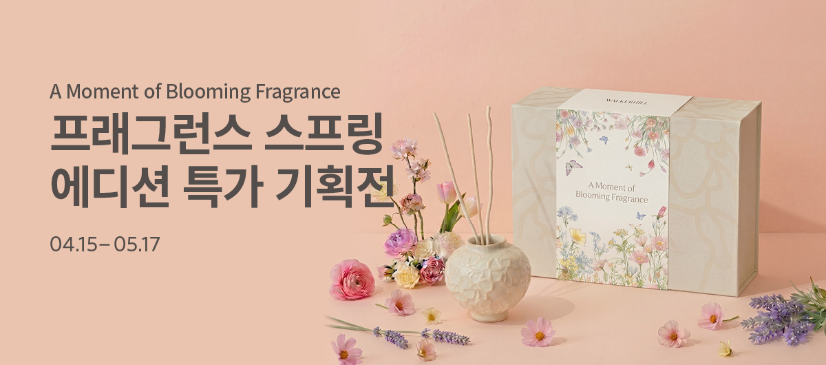 프래그런스 스프링 에디션 특가 기획전